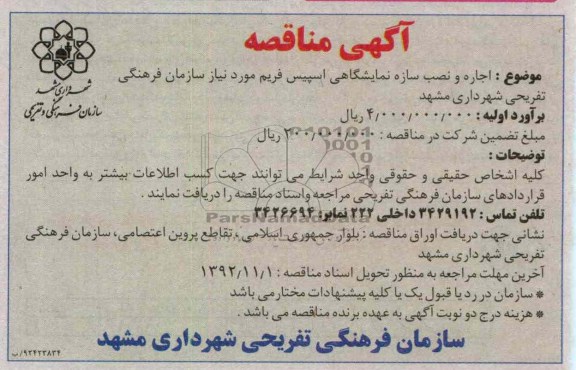 اجاره و نصب سازه نمایشگاه یاسپیس فریم 