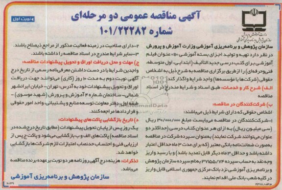 تهیه و تولید اجزای بسته آموزشی 11