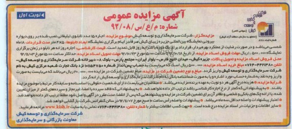  اجاره 15 عدد تابلوی تبلیغاتی نصب شده بر روی دیواره بیرونی نمایشگاه بین المللی جزیره زیبای کیش 