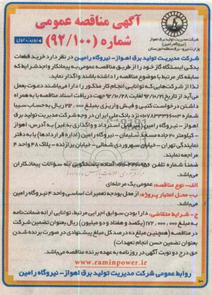 خرید قطعات یدکی ایستگاه گاز 