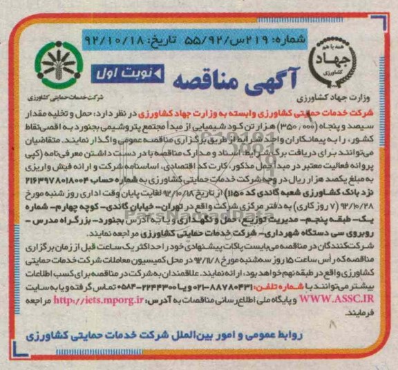 حمل و تخلیه مقدار سیصد و پنجاه 350.000 هزار تن کود شیمیایی 