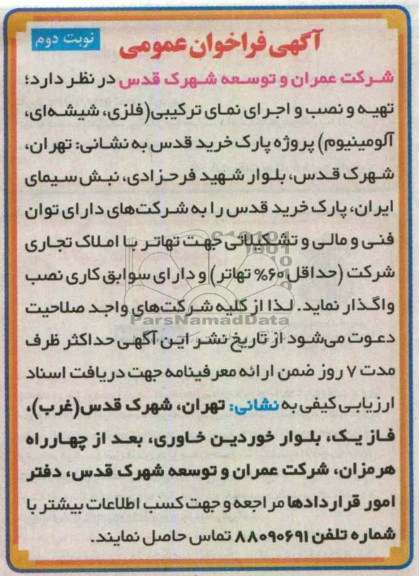 ...تهیه و نصب و اجرای نمای ترکیبی 