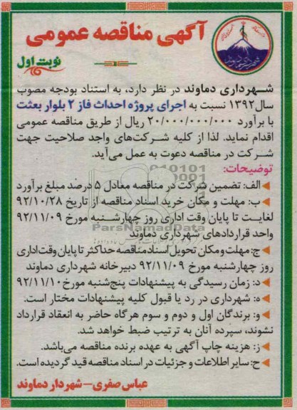 احداث فاز 2 بلوار بعثت 