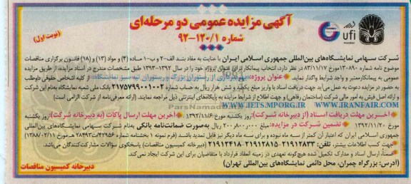بهره برداری از رستوران بزرگ و رستوران تپه سبز نمایشگاه