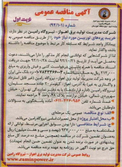 خرید پره های توربین 