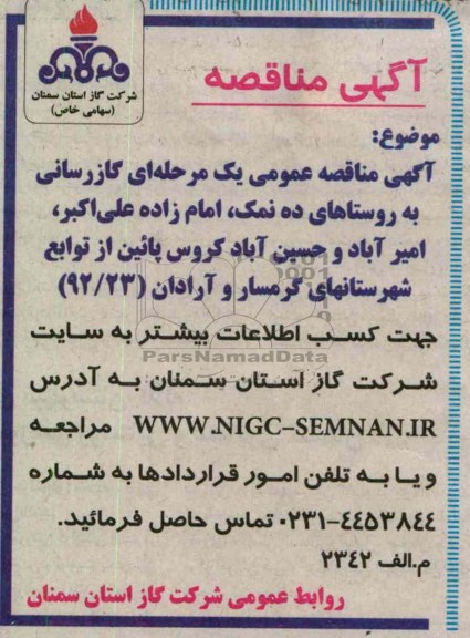 گازرسانی به روستاها