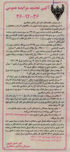 فروش ایستگاههای گرداب و هفتخوان و لارستان (قدیم)
