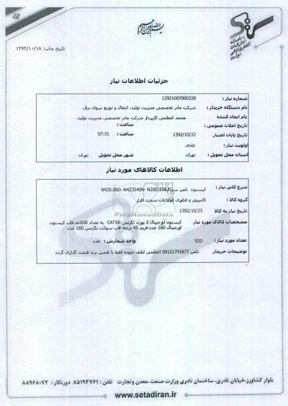 کیستون  نامبر سزیالN420.660- N423540N- N200.116