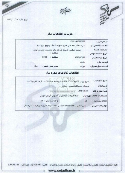 کاتریج پرینتر 130A -131-134-135- فابریک به تعداد 20 عدد از هر کاتریج 5 عدد