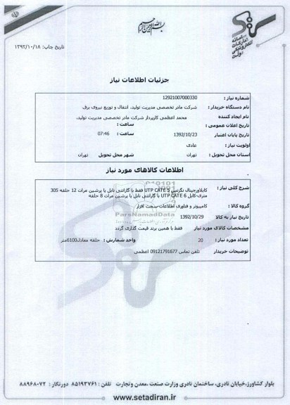 کابل اورجینال نگزنس UTP CATE 5 فقط با گارانتی نابل یا پرشین مرات 12 حلقه 305 متری-کابل UTP CATE 6 با گارانتی نابل یا پرشین مرات 8 حلقه