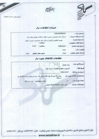 باتری فاراتل