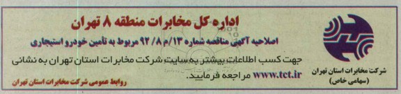 تامین خودرو استیجاری