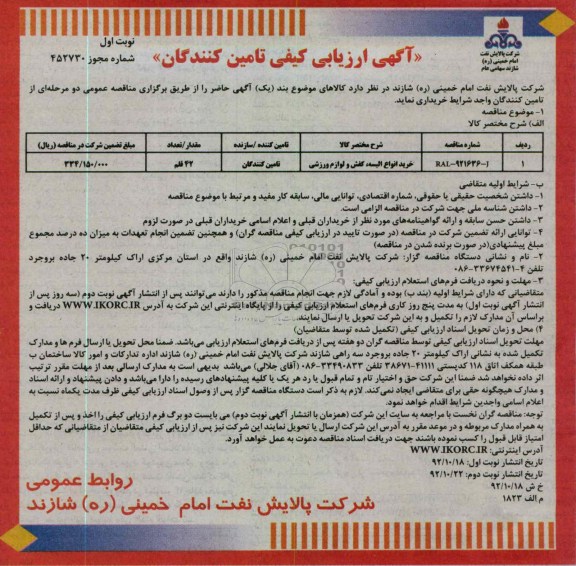 خرید انواع البسه ، کفش و لوازم ورزشی