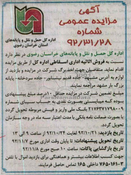 فروش اثاثیه اداری اسقاطی