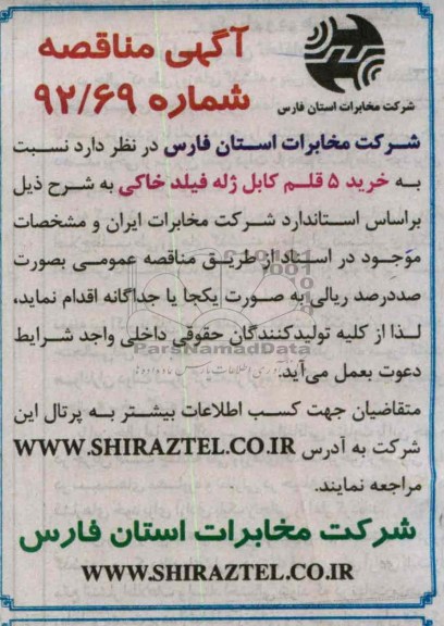 خرید 5 قلم کابل ژله فیلد خاکی 