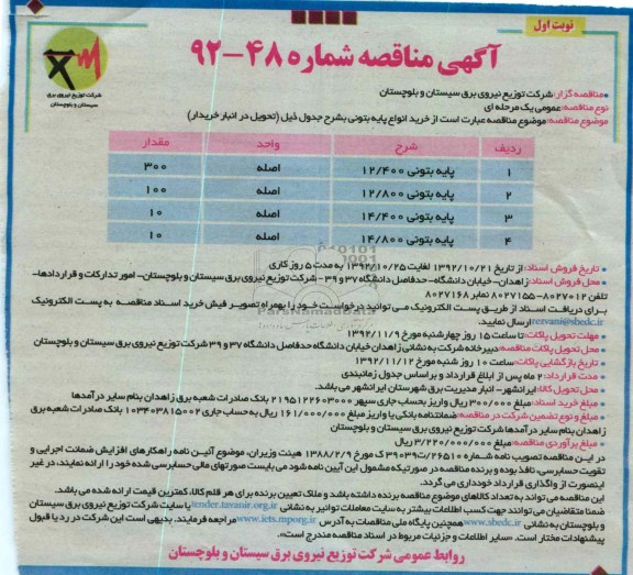 خرید انواع پایه بتونی ...