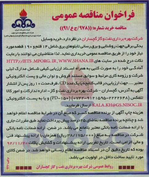 خرید وسایل یدکی برقی جهت روشنایی برق 
