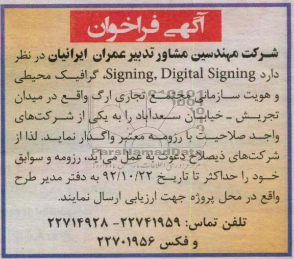 SIGNING - DIGITAL SIGNING گرافیک محیطی و هویت سازمانی مجتمع تجاری ارگ