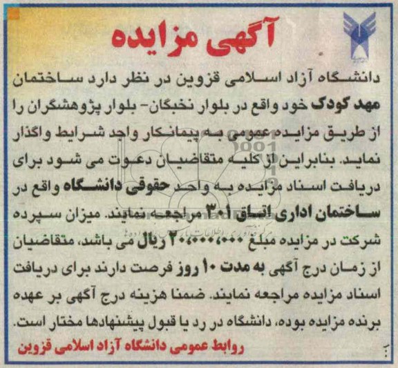 ساختمان مهد کودک