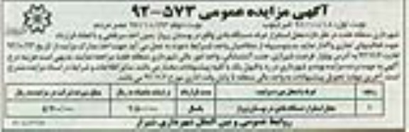 مزایده محل استقرار غرفه دستگاه بادی