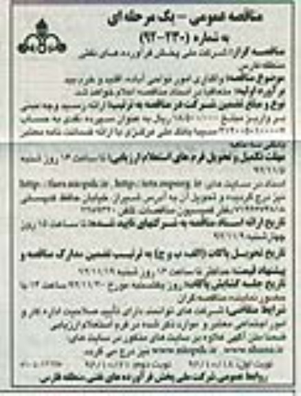 واگذاری امور نواحی آباده , اقلید و خرم بید