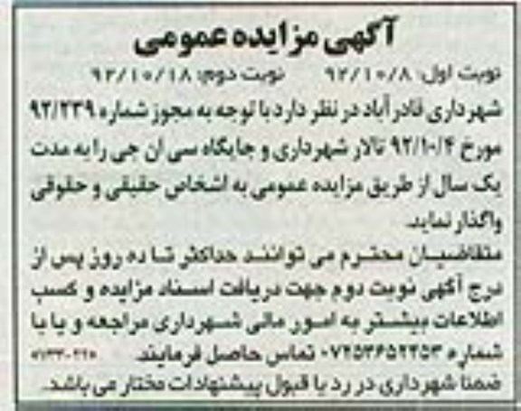 واگذاری تالار شهرداری و جایگاه سی ان جی 