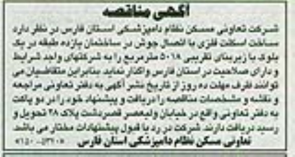 ساخت اسکلت فلزی با اتصال جوش در ساختمان یازده طبقه در یک بلوک 