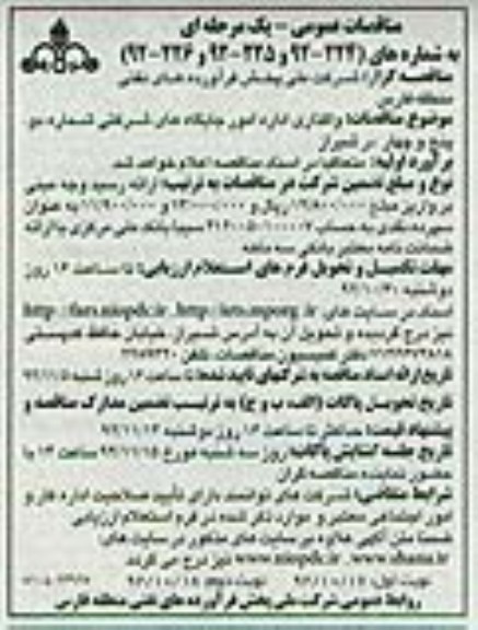 واگذاری اداره امور جایگاه شرکتی