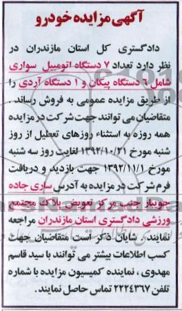 فروش تعداد 7 دستگاه اتومبیل سواری
