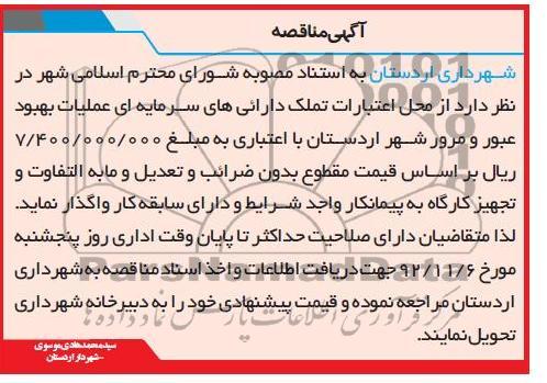 عملیات بهبود عبور و مرور شهر اردستان 