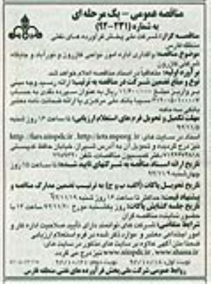 واگذاری اداره امور نواحی ....
