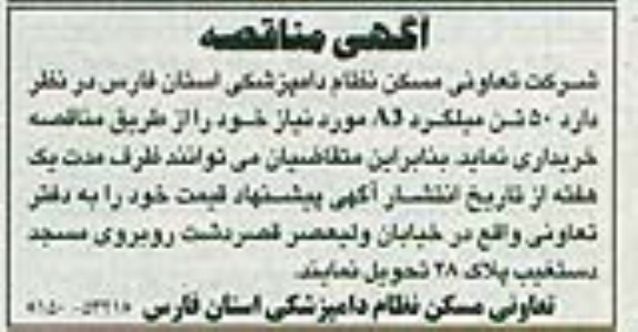 50 تن میلگرد A3 مورد نیاز خود 