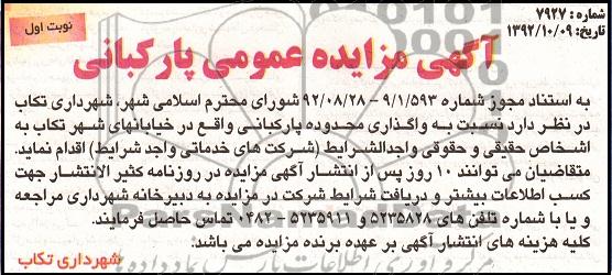 واگذاری محدوده پارکبانی