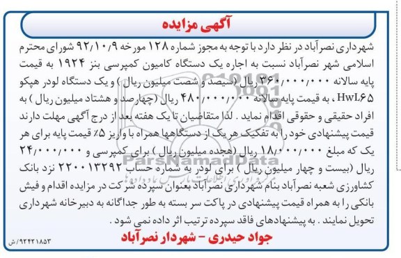 اجاره یک دستگاه کامیون کمپرسی بنز 