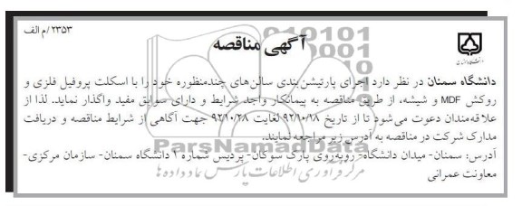 اجرای پارتیشن بندی سالن های چندمنظوره 