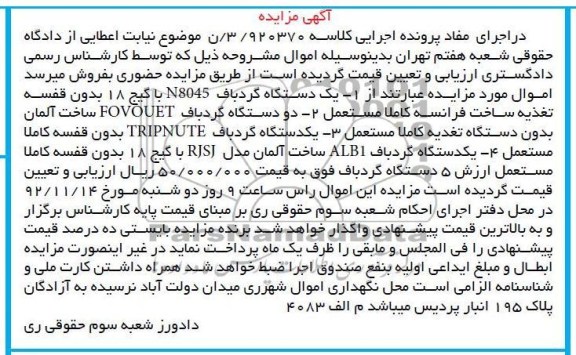 فروش 5 دستگاه گردباف