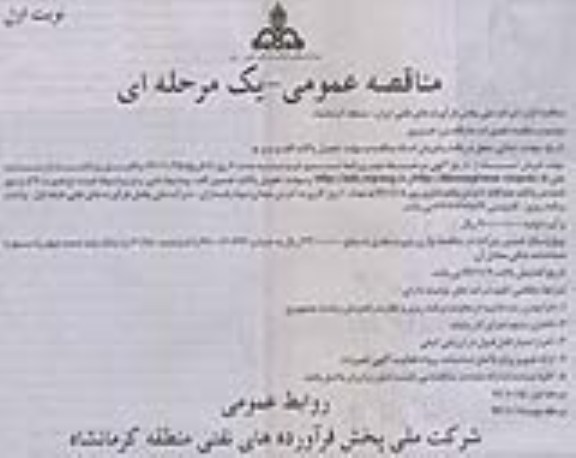 تعمیرات جایگاه 