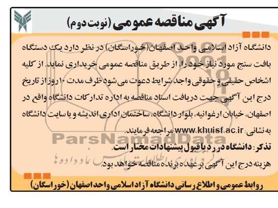 یک دستگاه بافت سنج گاز 