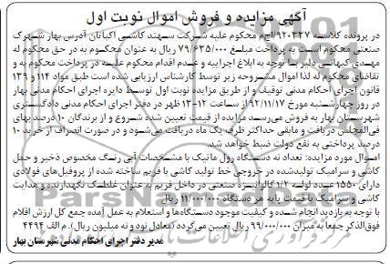 فروش تعداد نه دستگاه رول ماتیک 