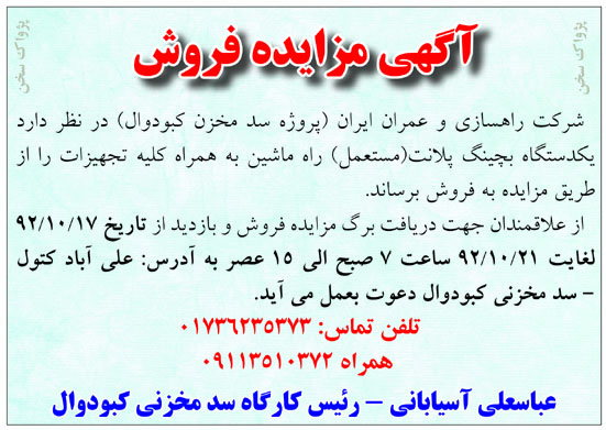 فروش یک دستگاه بچینگ پلانت 