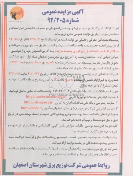 اجناس انبار اسقاط  مستعمل 