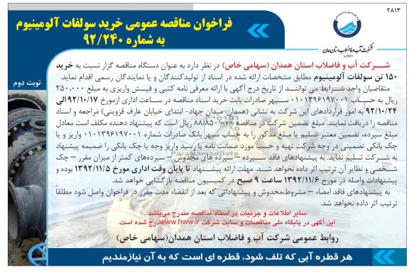 خرید سولفات آلومینیوم