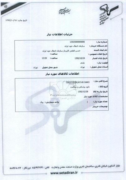 CD117 CODE;R7145 DAKO