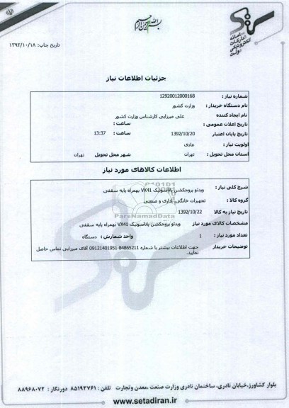 ویدئو پروجکشن پاناسونیک VX41 بهمراه پایه سقفی