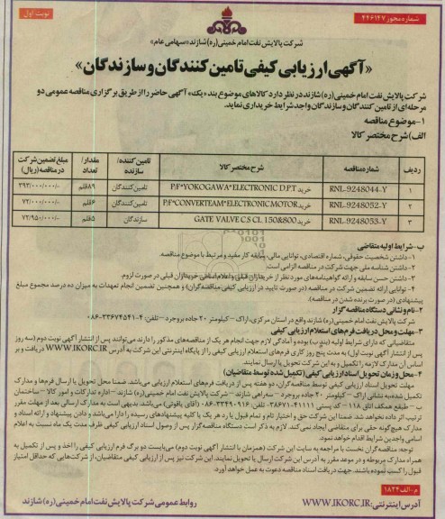 خرید P/F YOKOGAWA ELECTRONIC D.P.T و ...