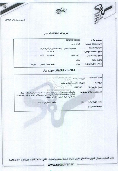 لوازمات آشپزخانه