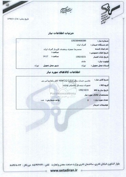 ماشین حساب برقی شارپ مدل 4194- کابل رابط یو اس بی