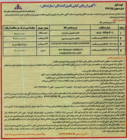 تانکر مخصوص حمل ازت...