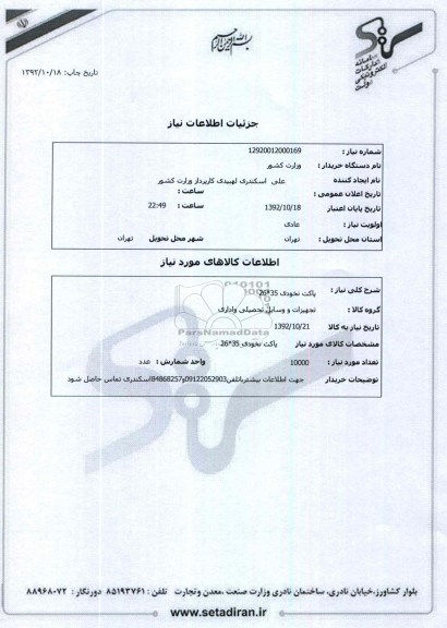 پاکت نخودی 35*26