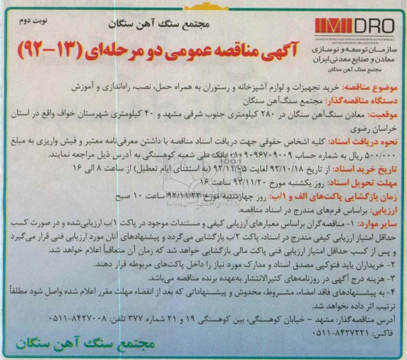 خرید تجهیزات و لوازم آشپزخانه و رستوران به همراه حمل نصب راه اندازی و آموزش